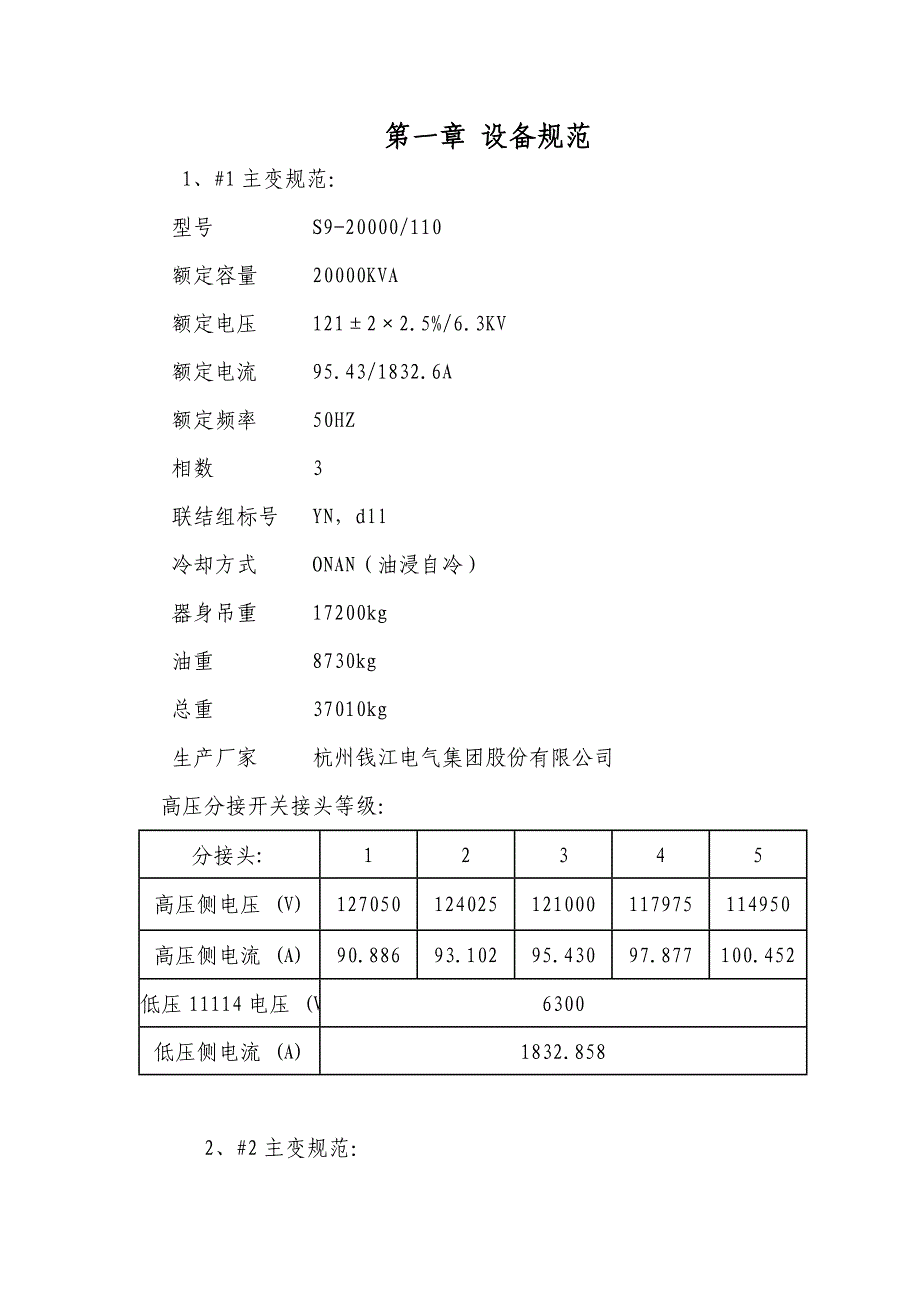 电站变压器运行规程_第3页