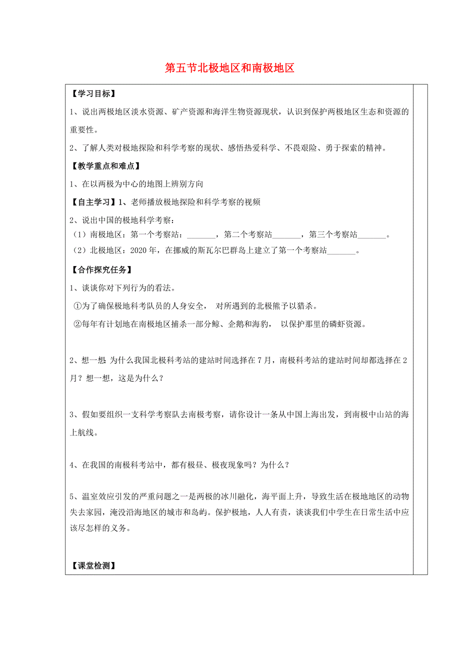 七年级地理下册第七章第五节北极地区和南极地区导学案2答案不全新版湘教版通用_第1页