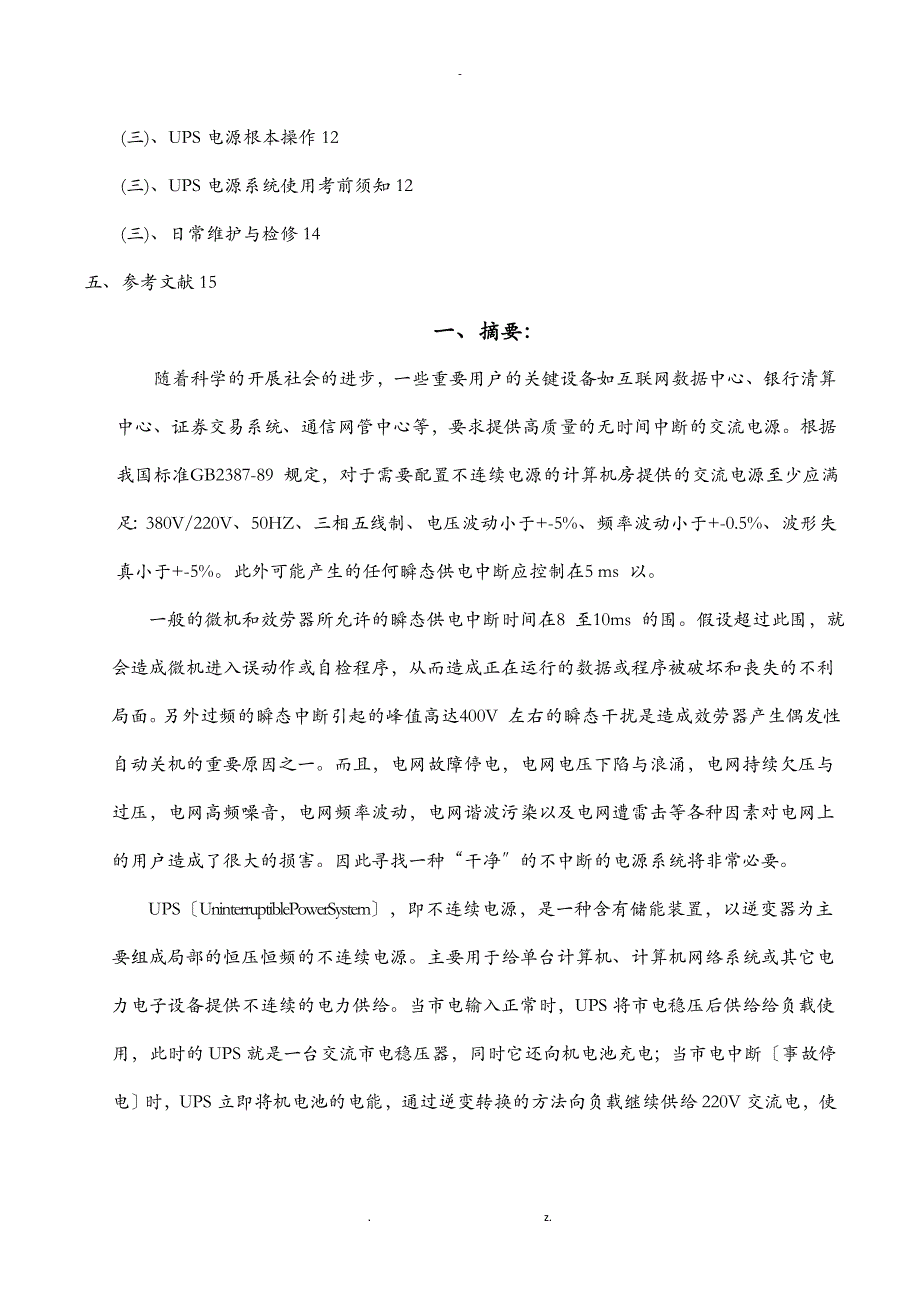 网络供配电建筑施工及管理_第2页