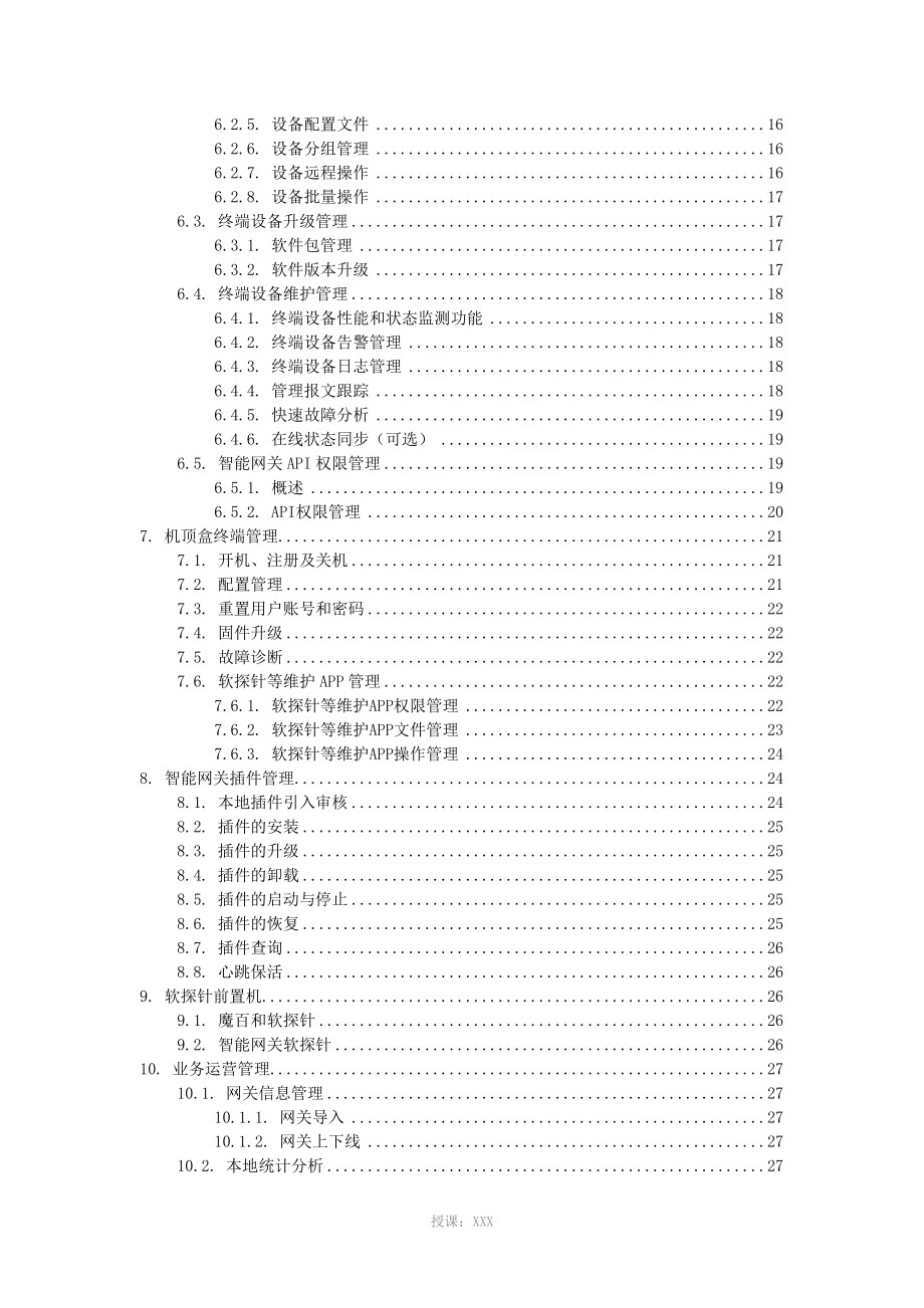 中国移动省级数字家庭管理平台规范_第3页