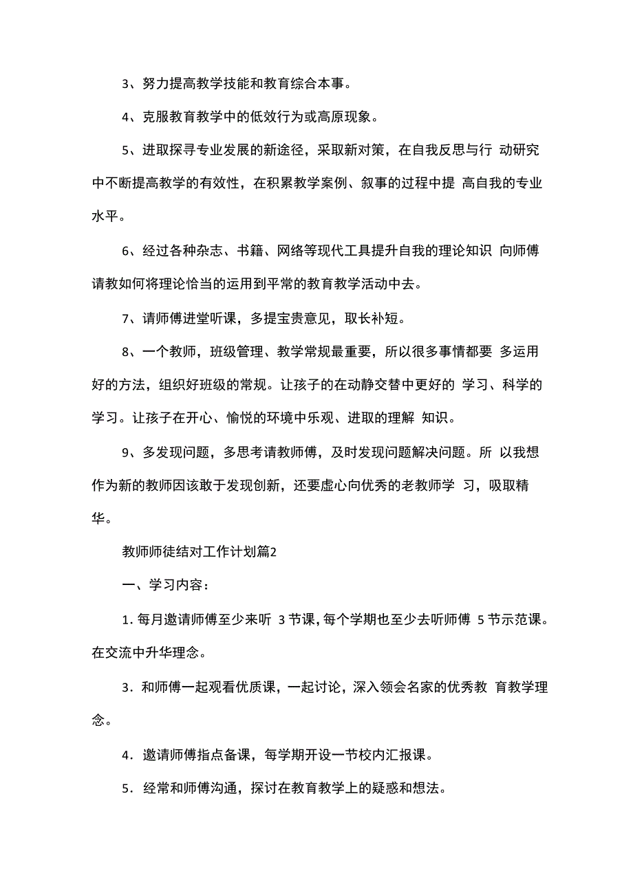 教师师徒结对工作计划10篇_第4页