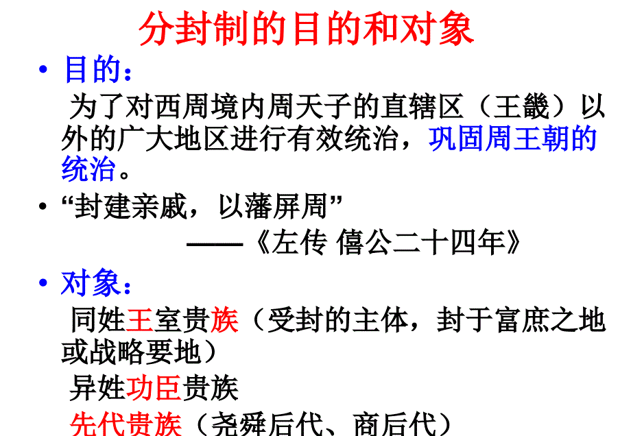 1.1中国早期政治制度的特点课件1(人民版必修1)_第4页