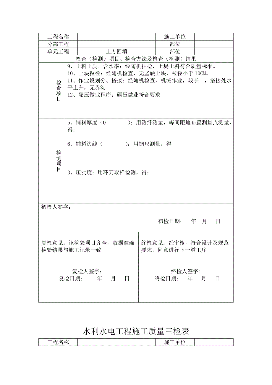 水利水电工程施工质量三检表范本.doc_第4页