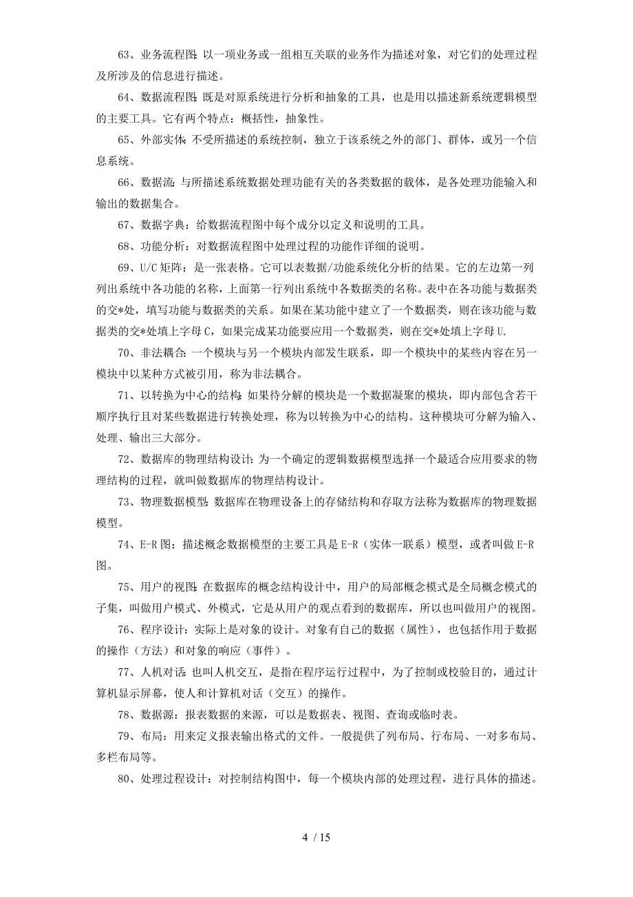 自考管理系统中计算机概念_第4页