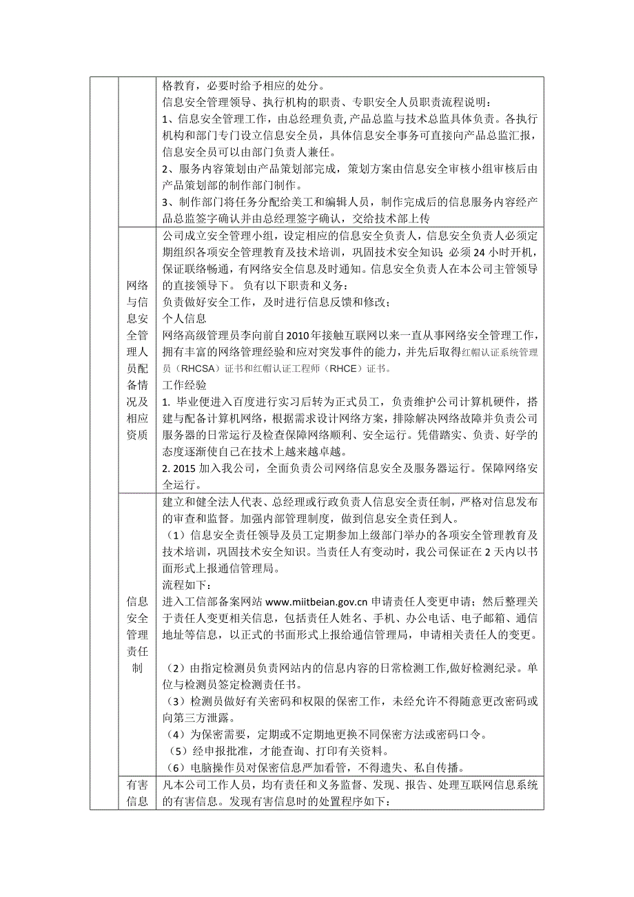 互联网信息服务业务网络与信息安全保障措施_第2页