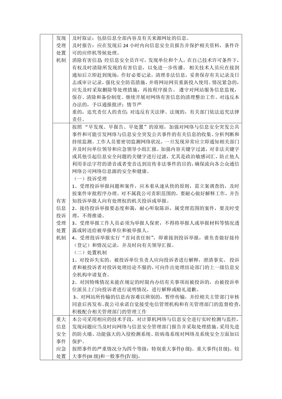 互联网信息服务业务网络与信息安全保障措施_第3页