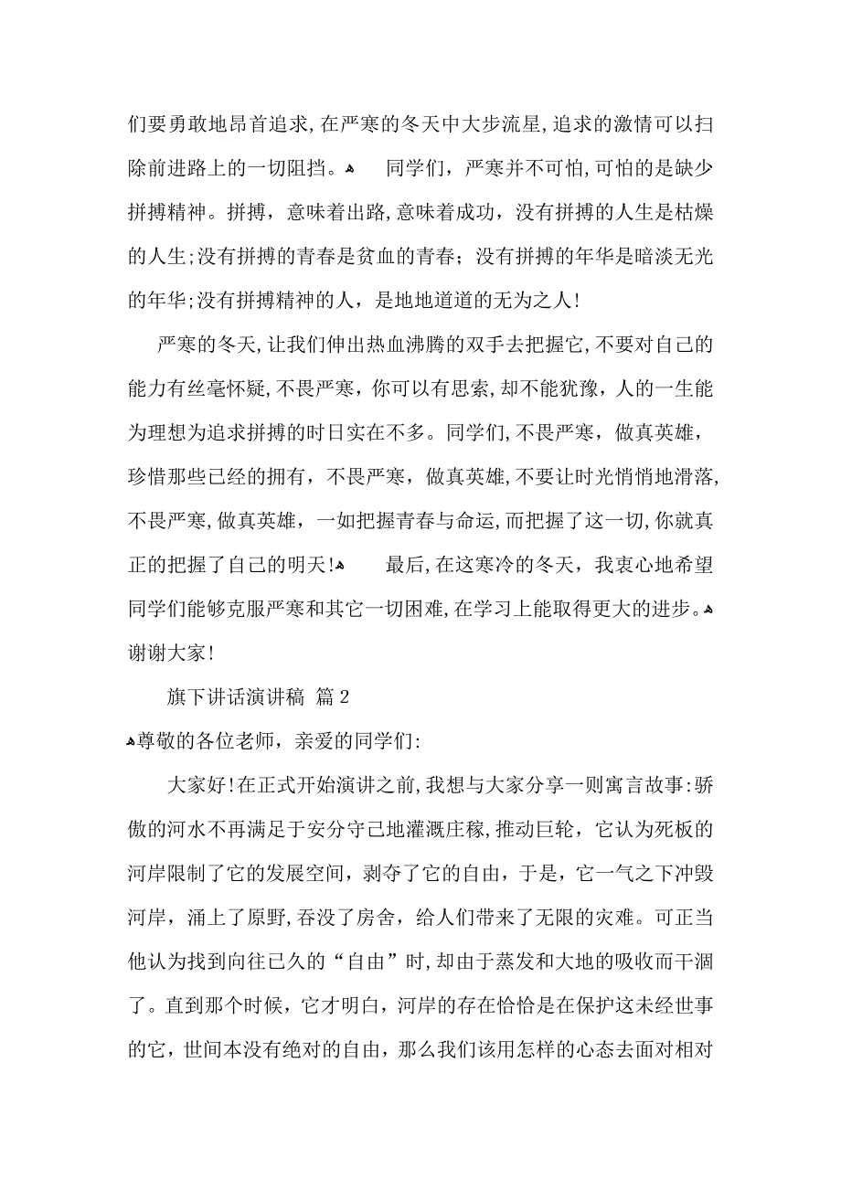 旗下讲话演讲稿汇编十篇_第2页