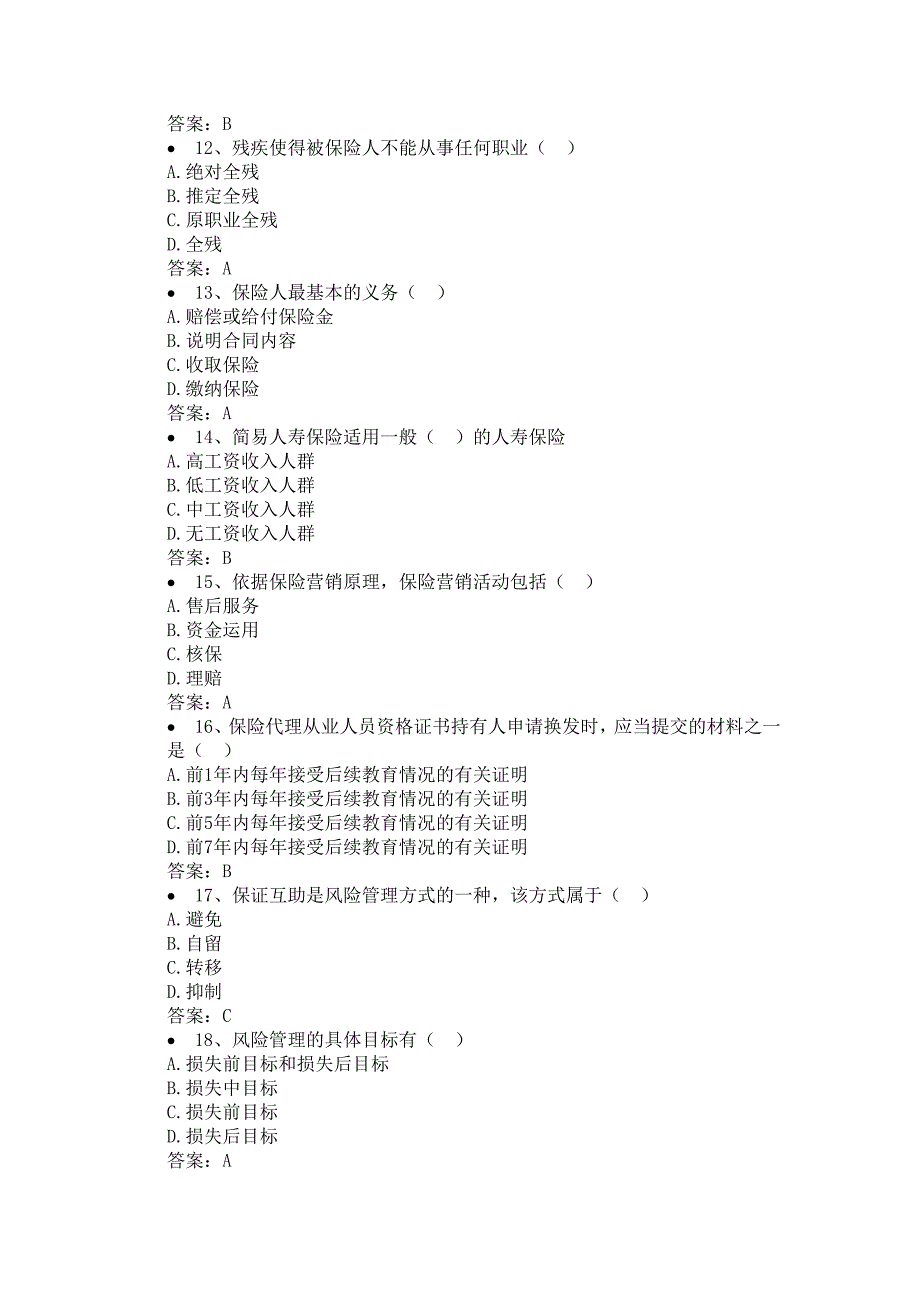 2014保险代理人考试试题(含答案)_第3页