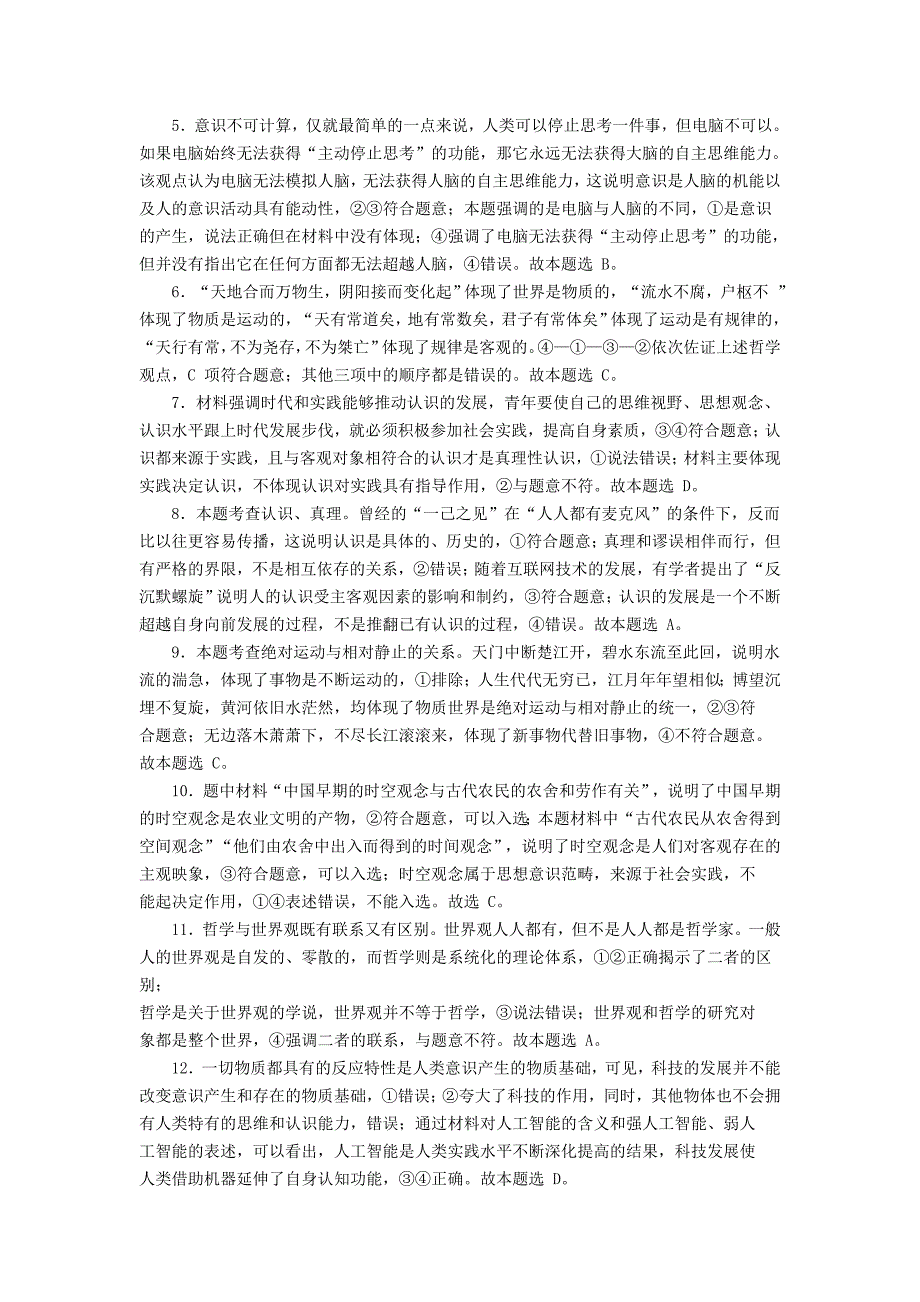 高二上第一次月考政治科目年级质量分析（孙莉红）.docx_第4页