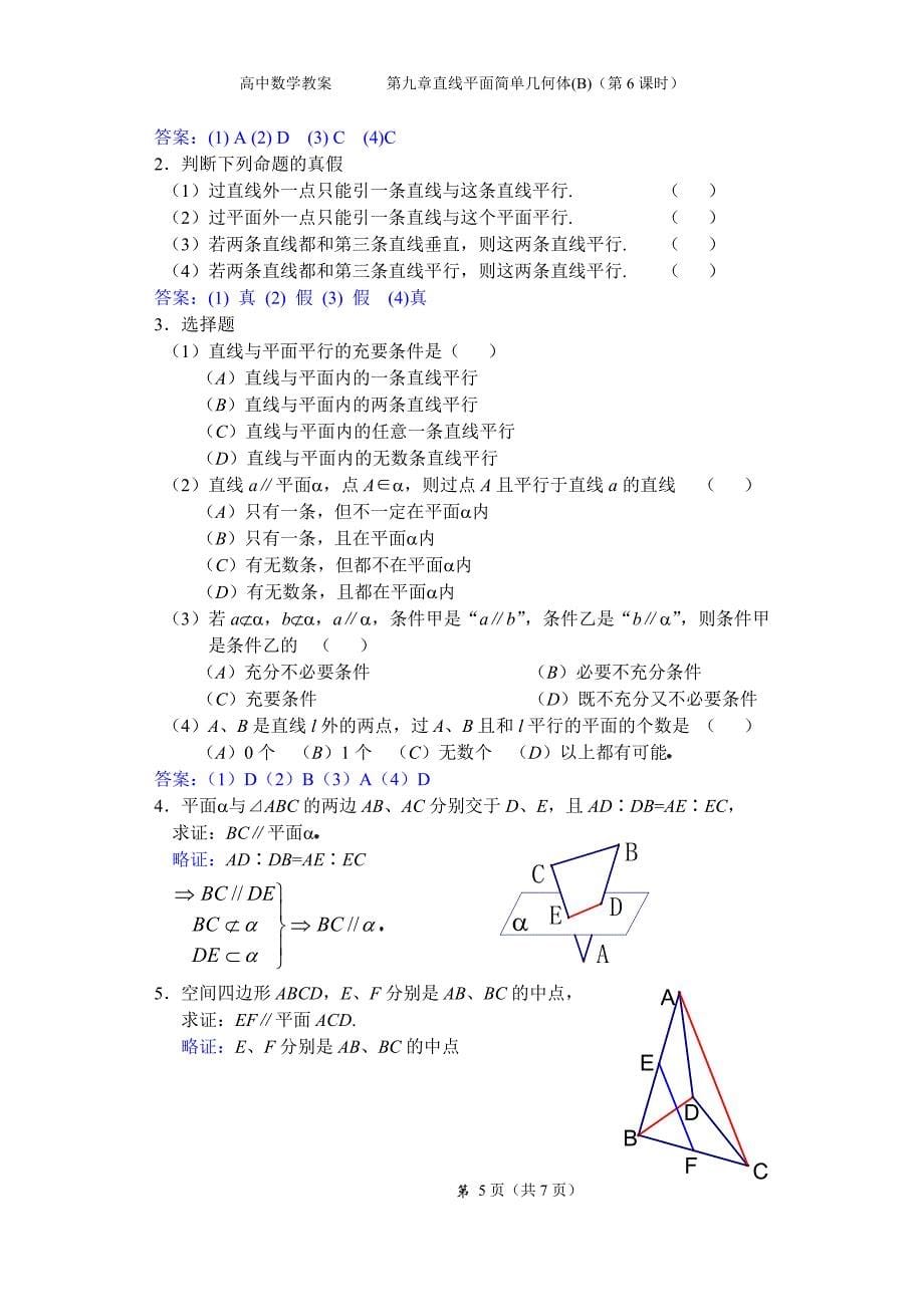 9．3直线与平面平行、平面与平面平行(1)_第5页