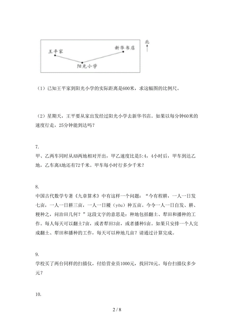 六年级数学上学期应用题实验学校习题_第2页