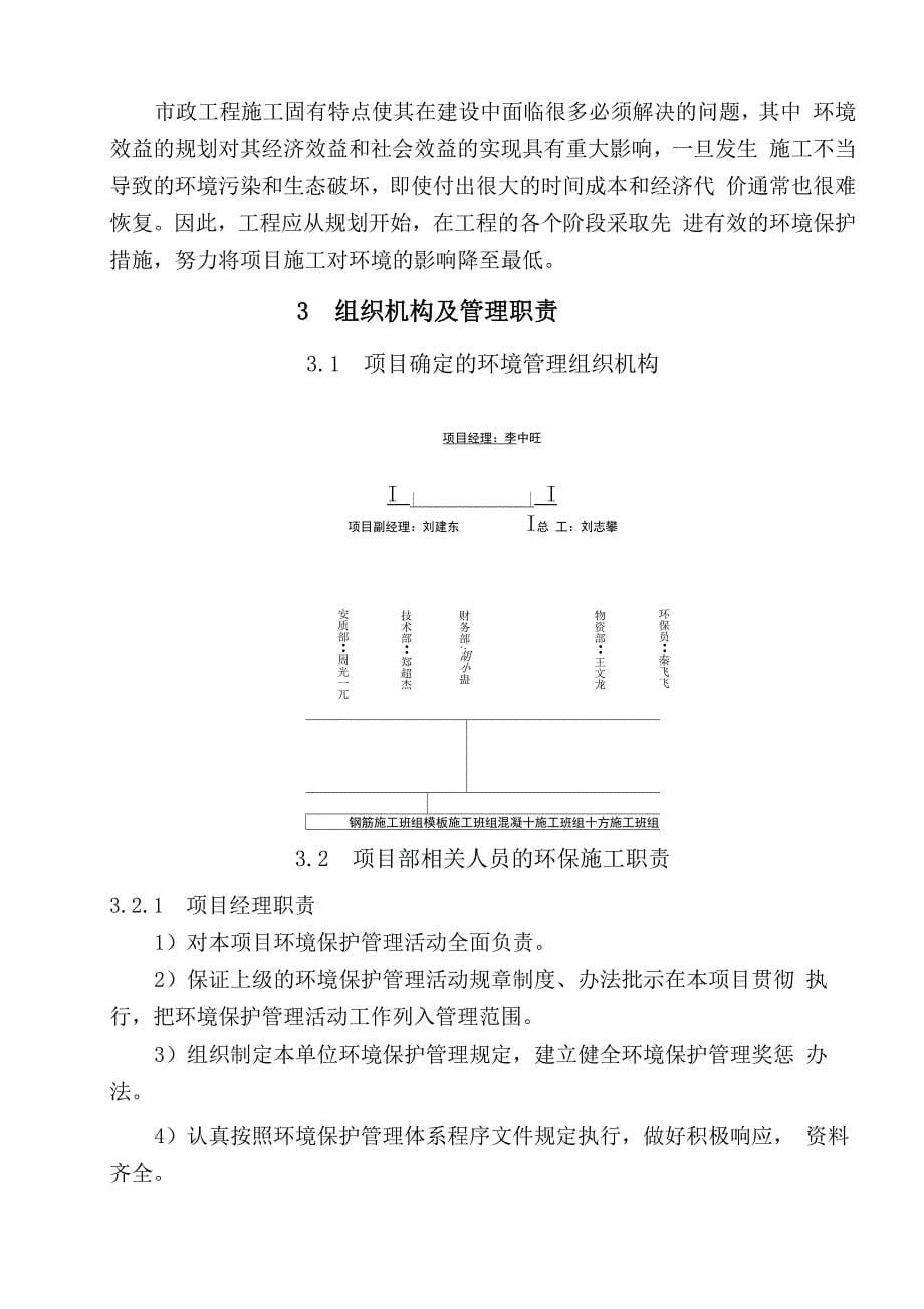 绿色施工与环境保护施工方案_第5页