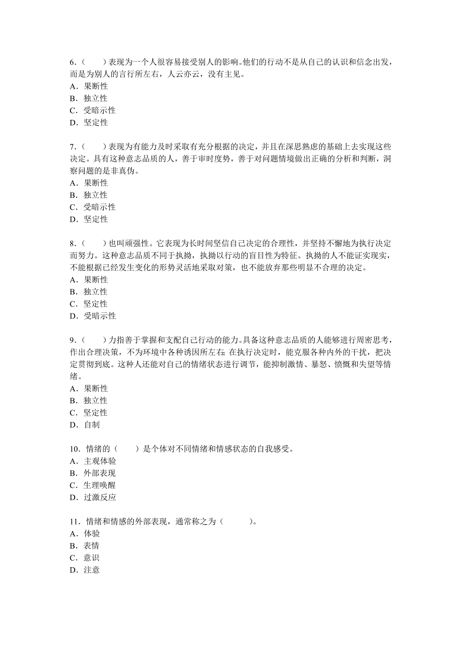 电大普通心理学期末综合练习八_第2页