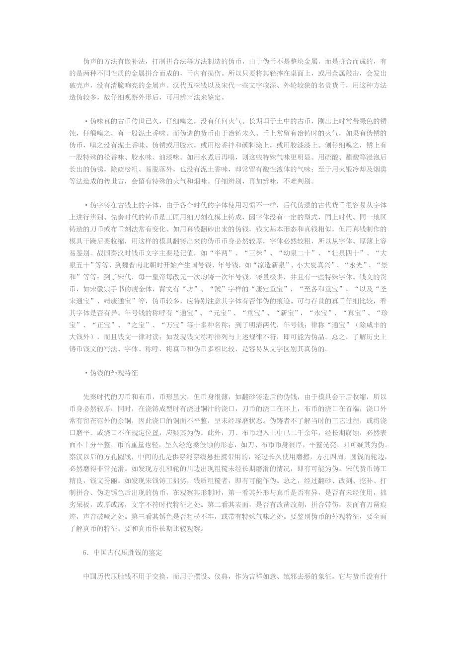 中国古钱币的收藏与鉴赏.doc_第5页