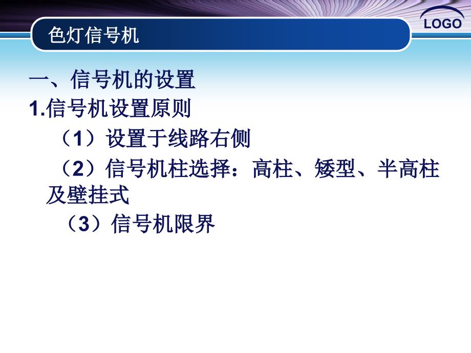 城轨信号基础设备—色灯信号机_第2页