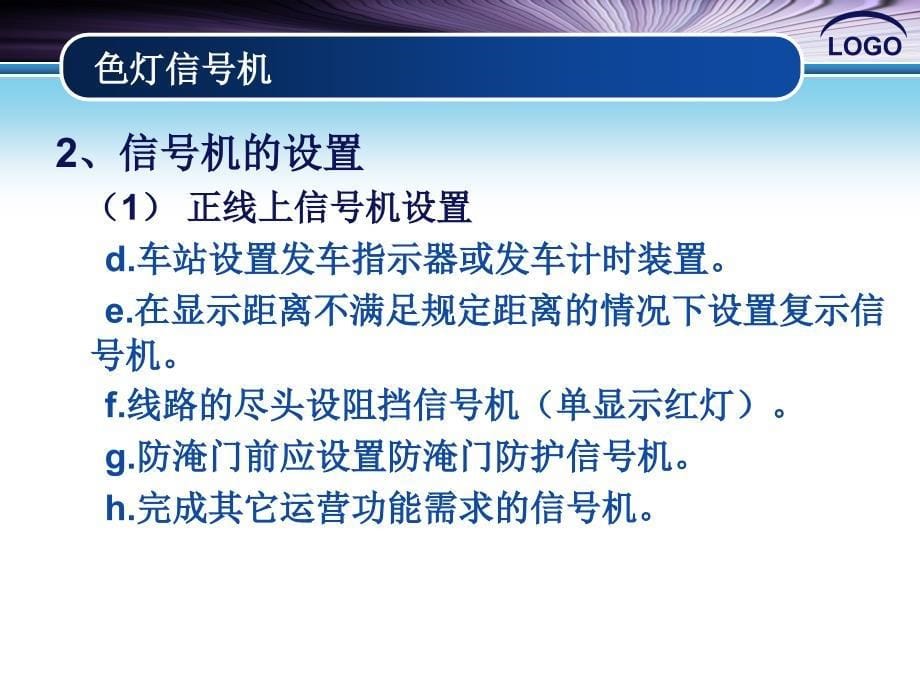 城轨信号基础设备—色灯信号机_第5页