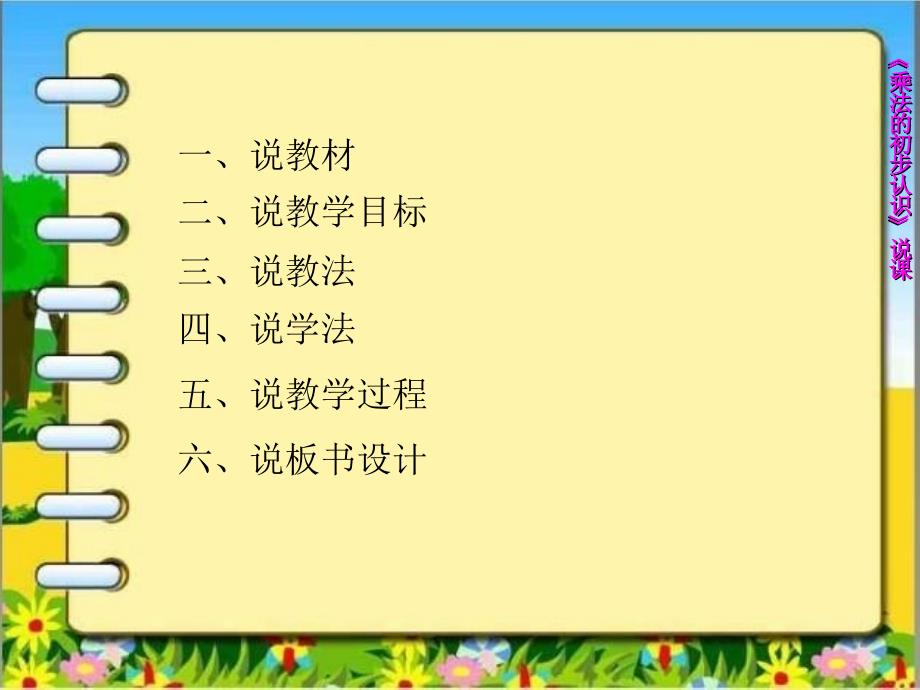 乘法的初步认识说课稿.ppt.ppt_第2页