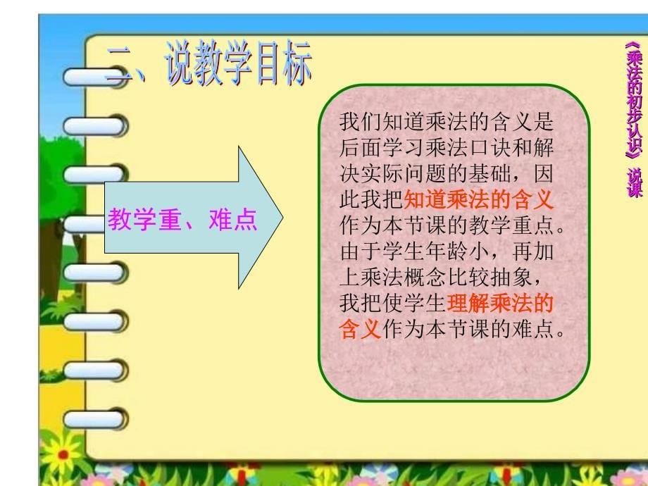 乘法的初步认识说课稿.ppt.ppt_第5页