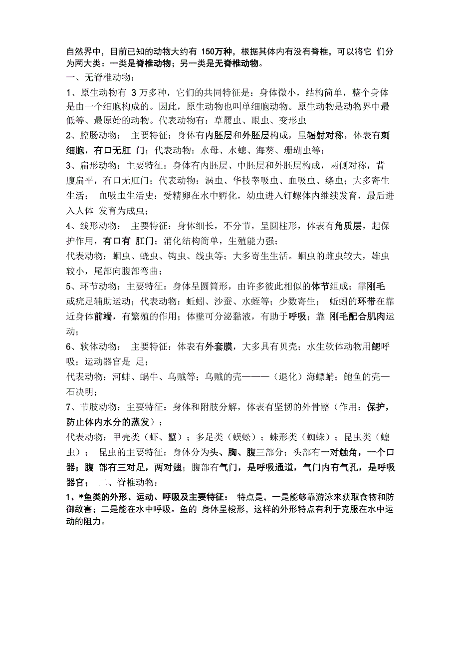 脊椎动物与无脊椎动物_第1页