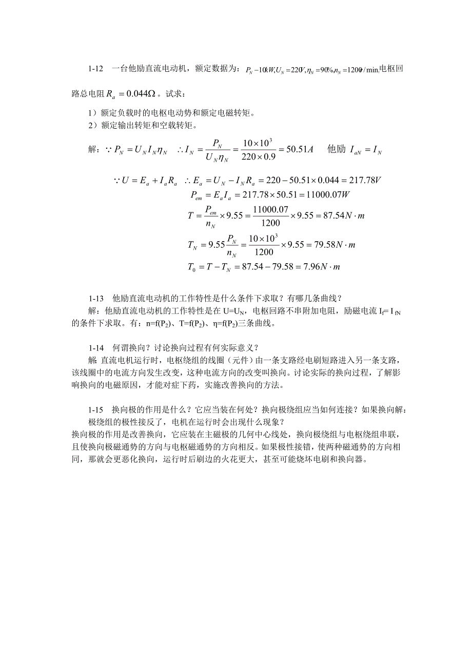 《电机及拖动基础》思考题与习题解答_第4页