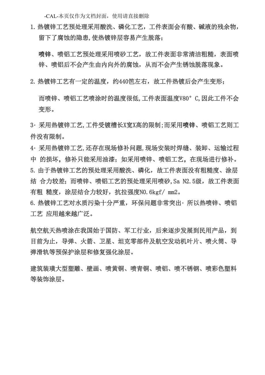 热镀锌与热喷锌工艺区别_第2页