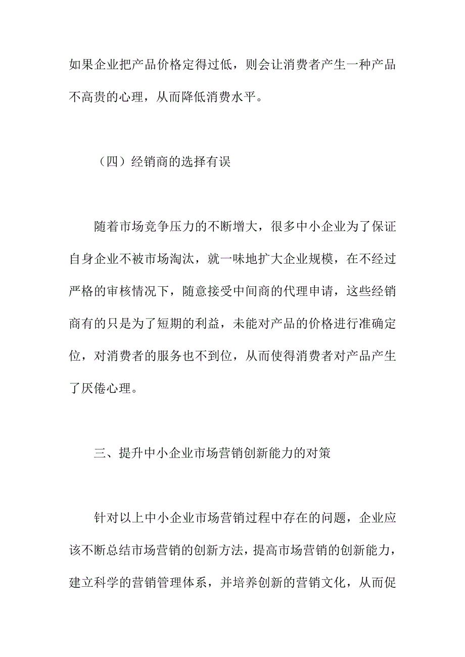 论文：中小企业市场营销创新战略体系研究_第4页