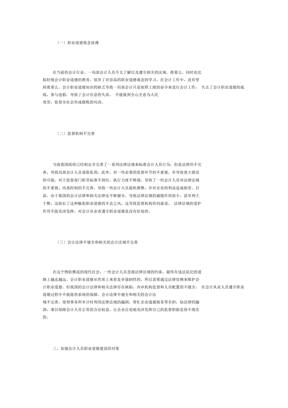会计职业道德浅谈_第2页