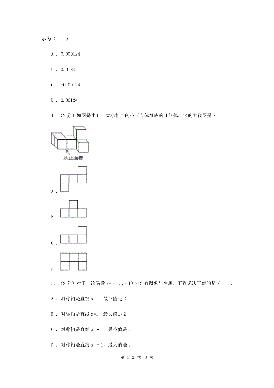 冀教版中考数学模拟试卷（2月份）新版_第2页