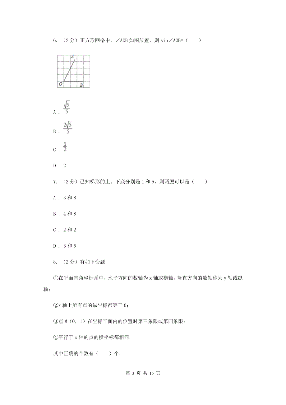 冀教版中考数学模拟试卷（2月份）新版_第3页