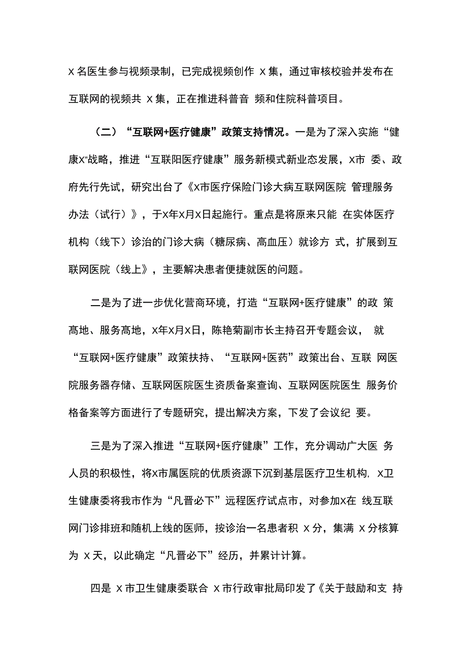 互联网医疗健康发展情况总结汇报_第4页