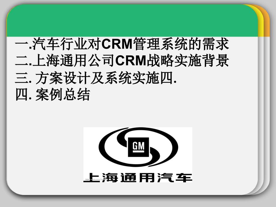 经典crm案例分析_第2页