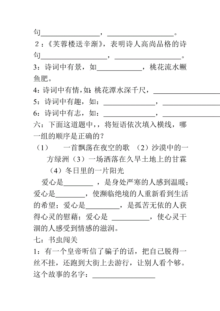 六年级复习题.doc_第3页