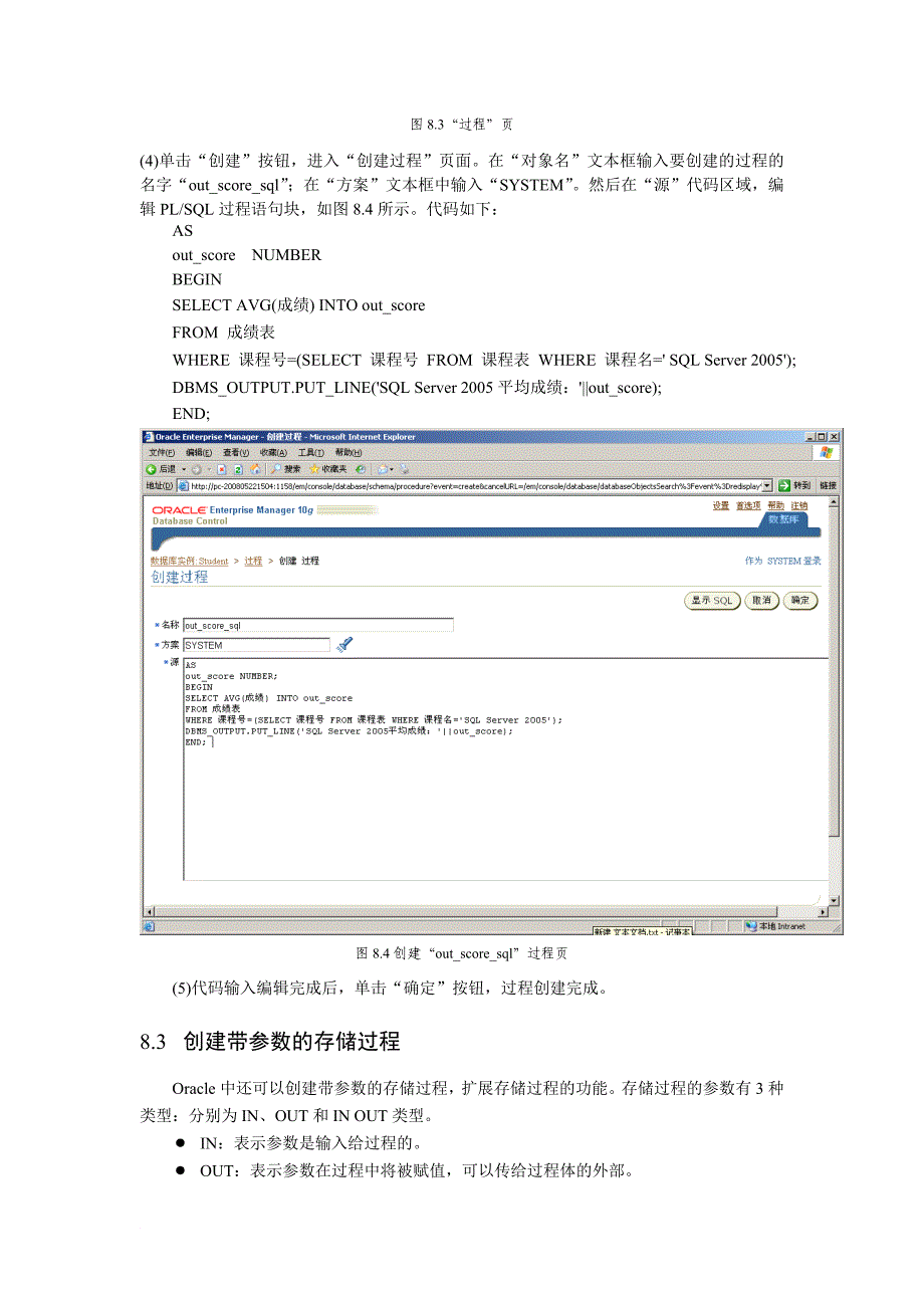 第8章 存储过程和触发器.doc_第4页