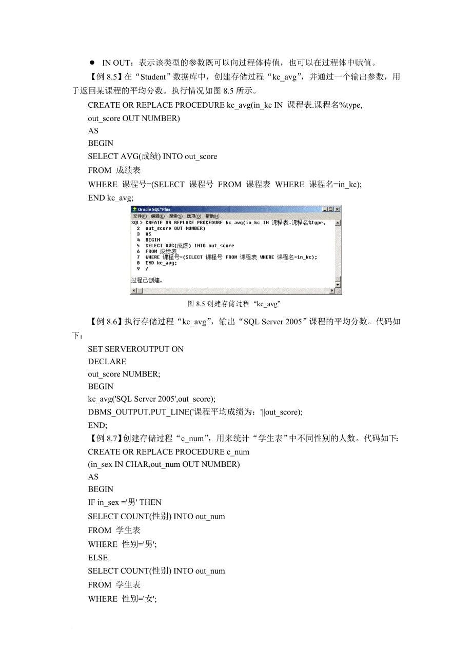 第8章 存储过程和触发器.doc_第5页