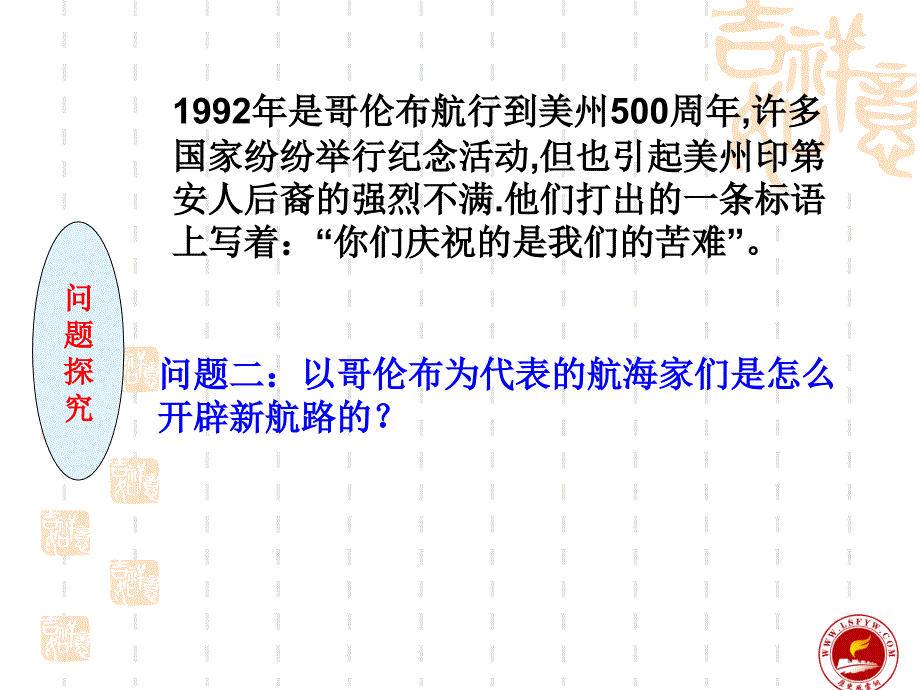 新航路的开辟和早期殖民活动_第3页