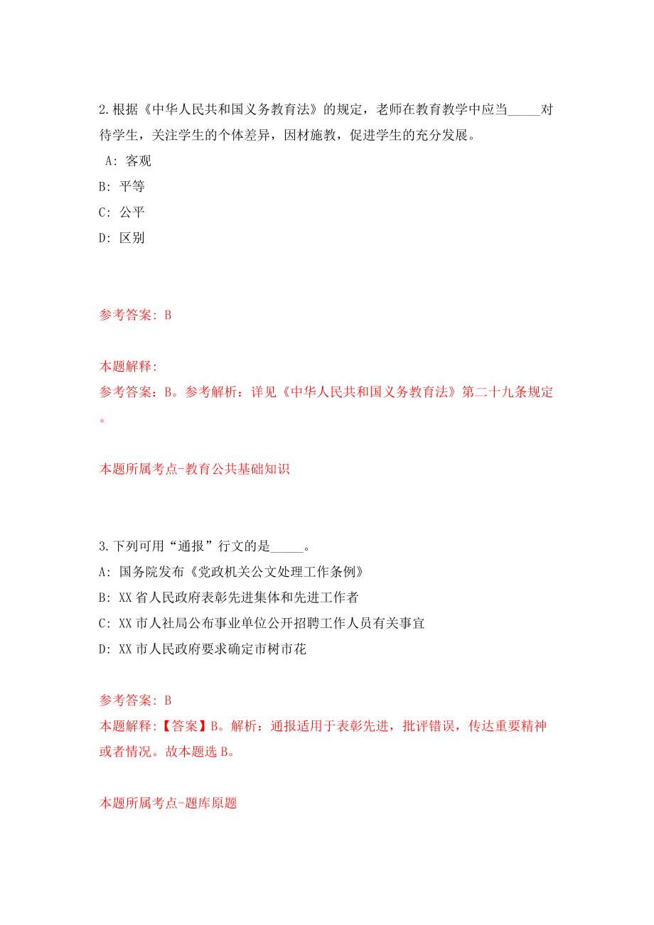 湖北恩施建始县融媒体中心招考聘用特约记者40人（同步测试）模拟卷含答案【0】_第2页