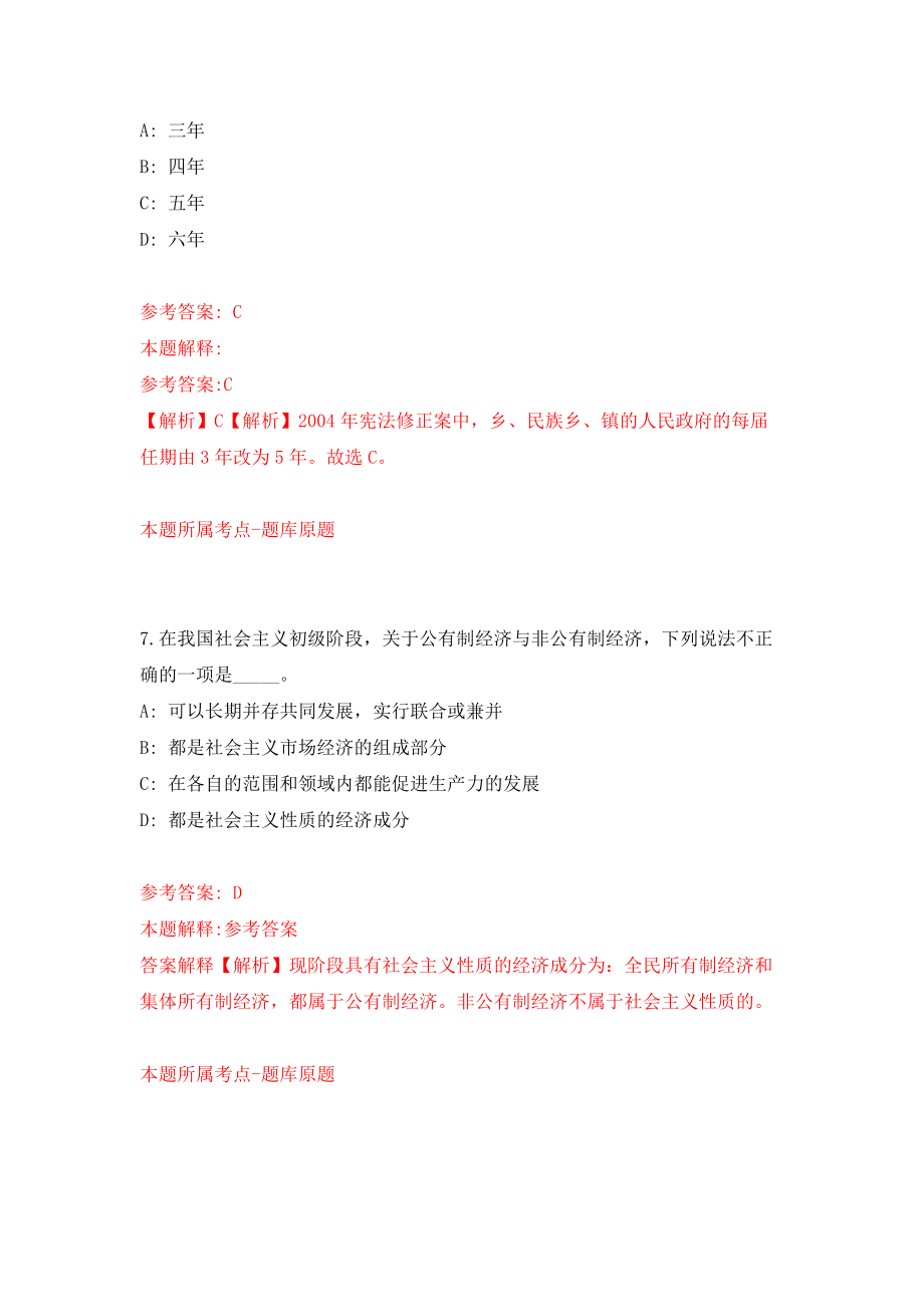 湖北恩施建始县融媒体中心招考聘用特约记者40人（同步测试）模拟卷含答案【0】_第4页