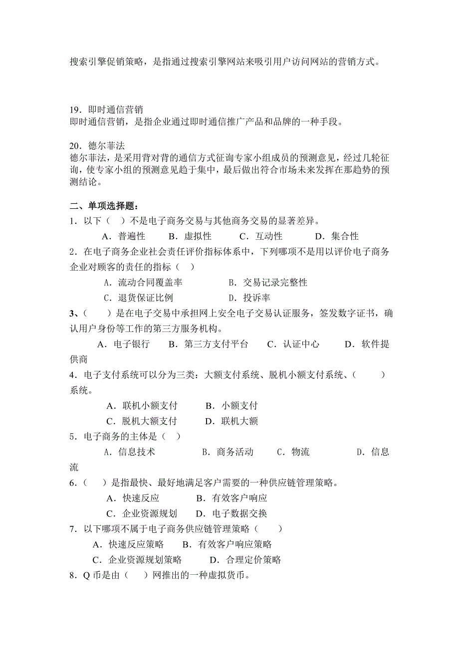 电子商务概论复习资料_第3页