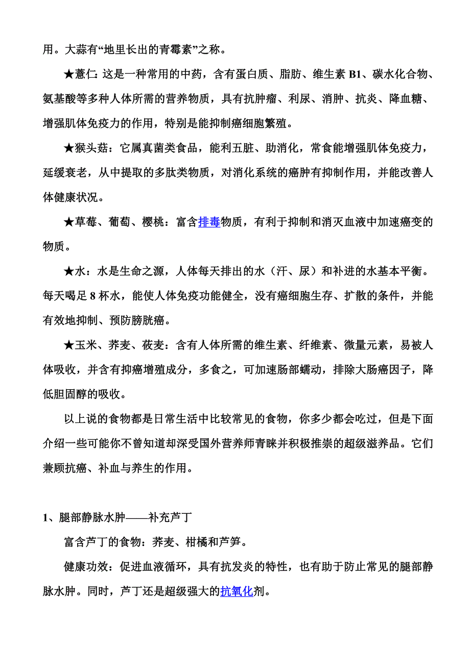 盘点9大鲜为人知的抗癌圣品.doc_第2页