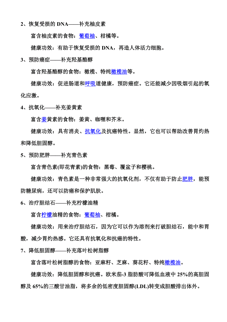 盘点9大鲜为人知的抗癌圣品.doc_第3页