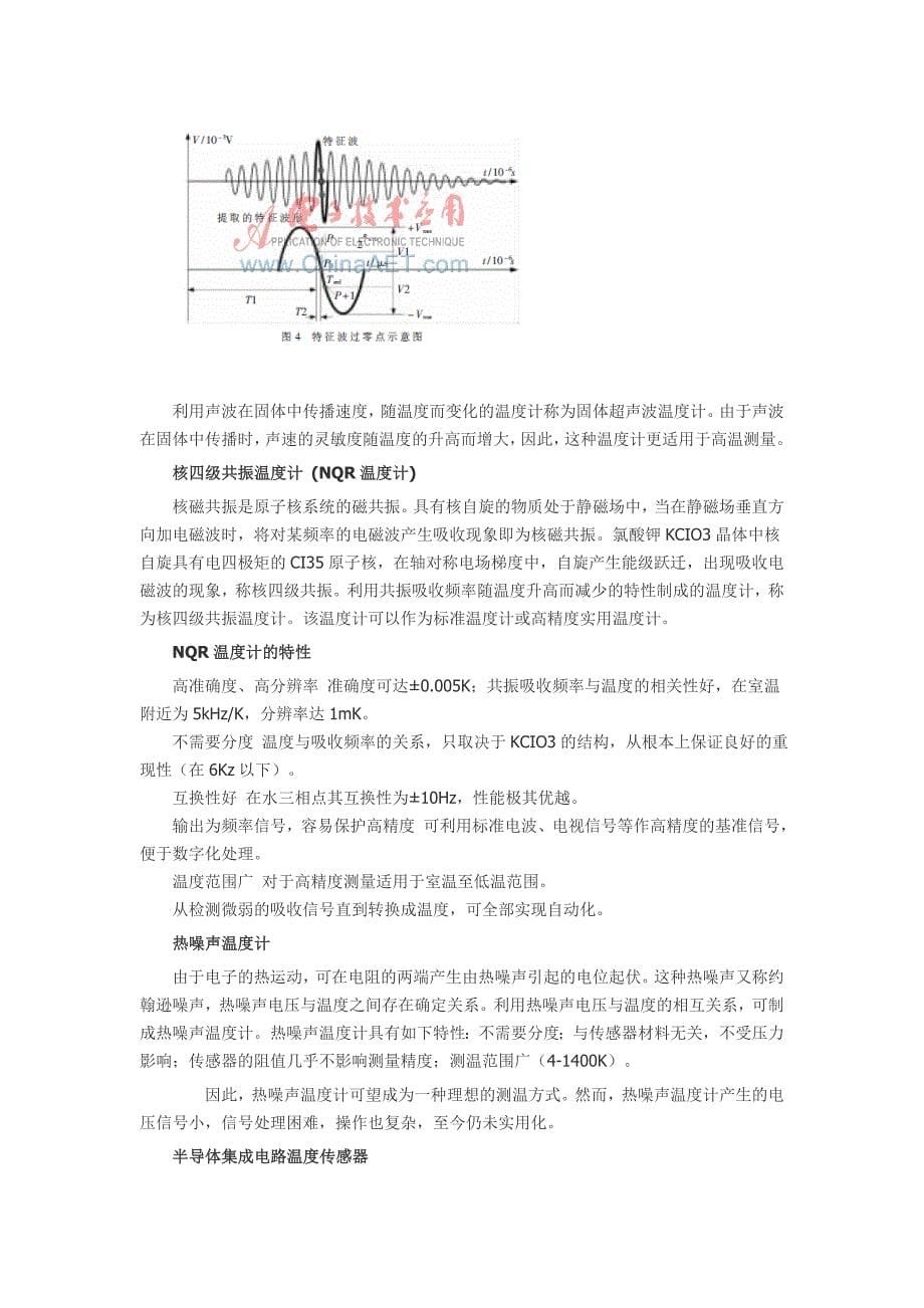 新型温度传感器.doc_第5页