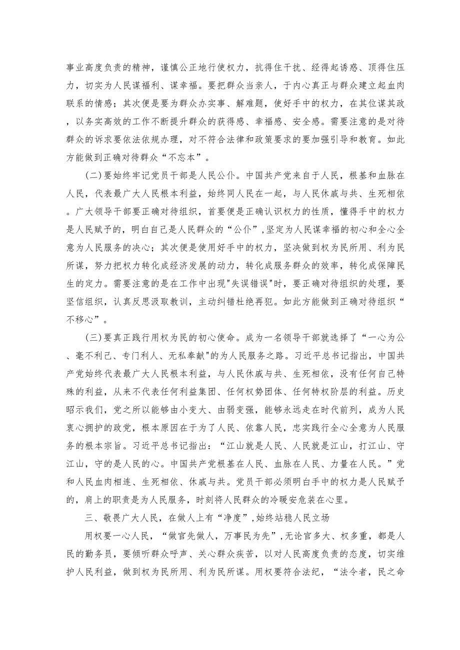 （2篇）2023年党课：知敬畏、存戒惧、守底线,始终保持政治上的清醒和坚定.docx_第3页