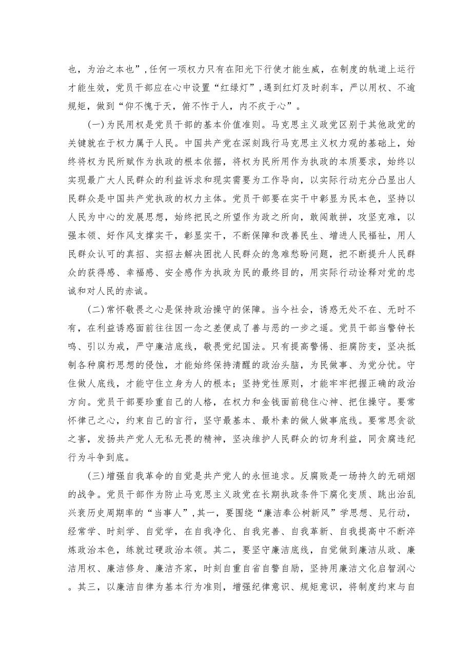 （2篇）2023年党课：知敬畏、存戒惧、守底线,始终保持政治上的清醒和坚定.docx_第4页