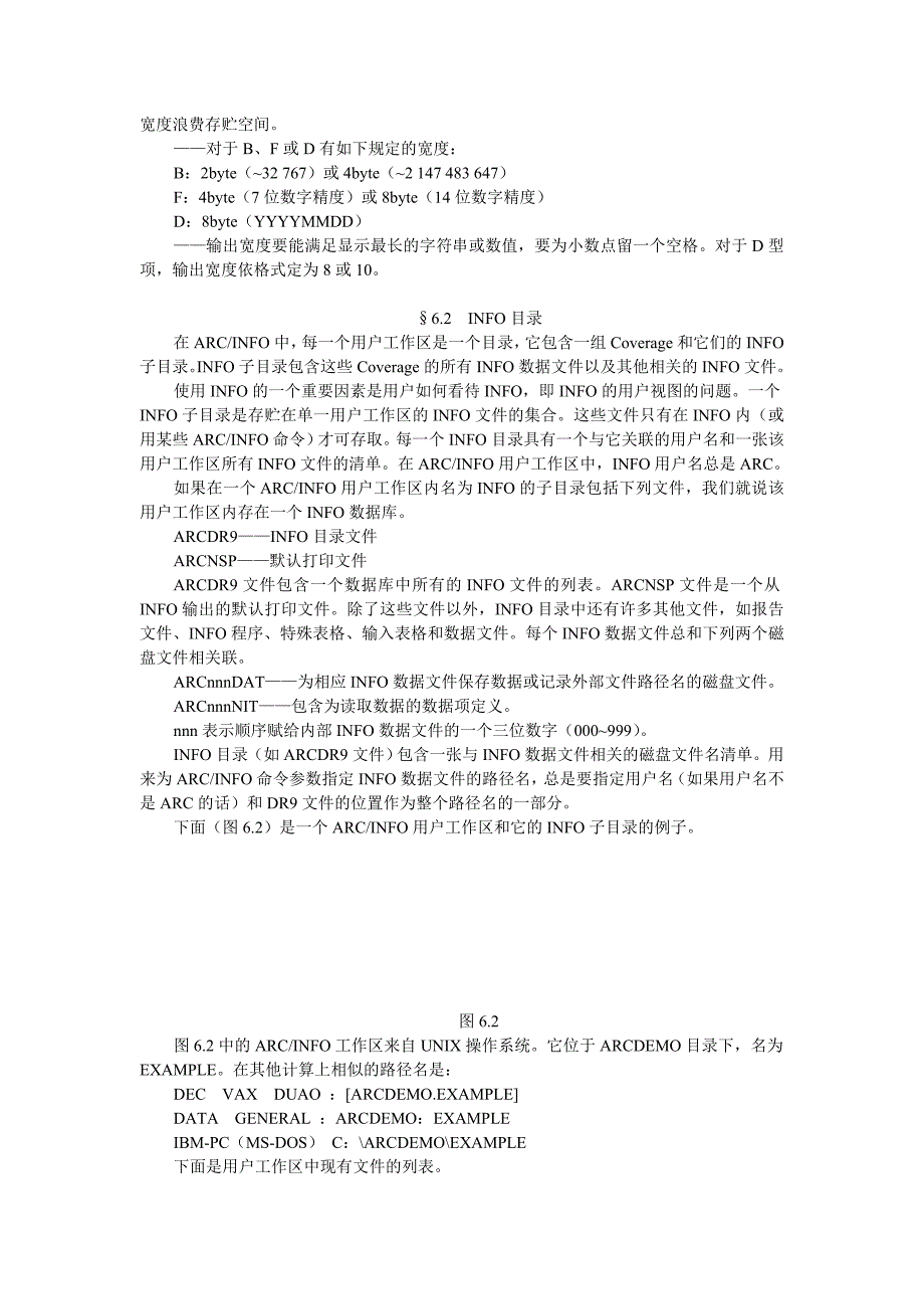 CHAR6INFO数据库管理系统_第2页