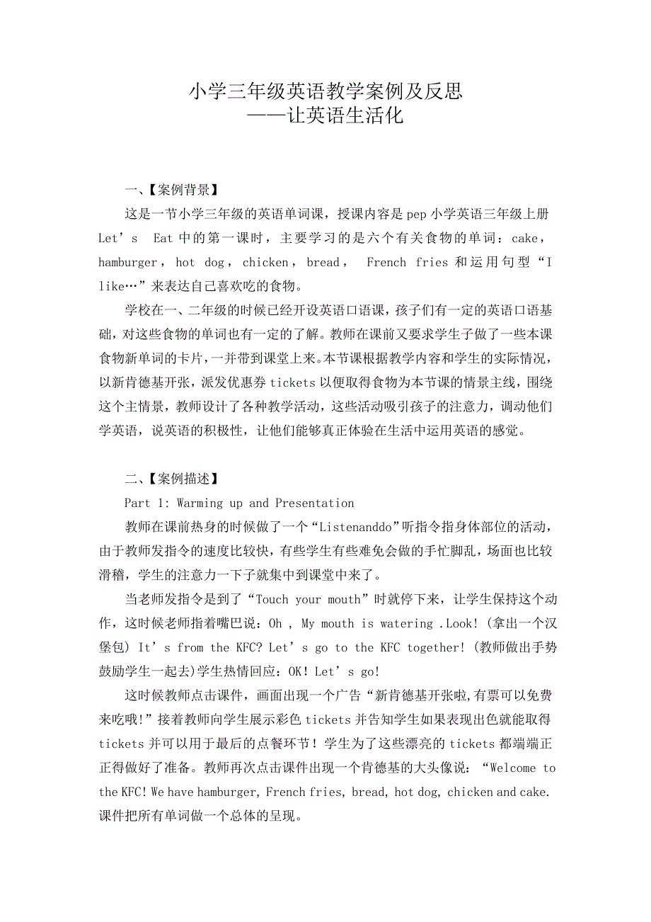 小学三年级英语教学案例及反思让英语生活化.doc_第1页