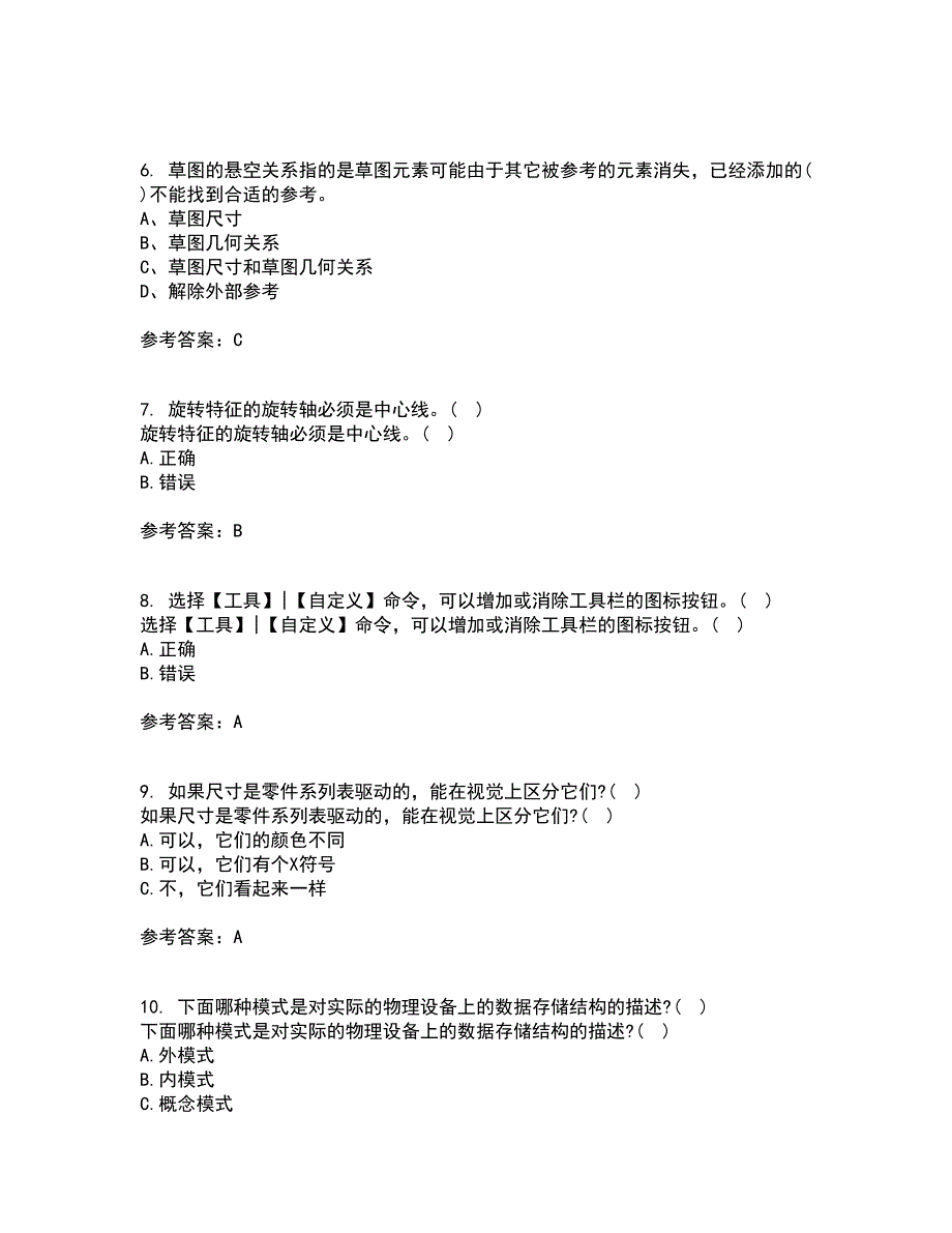 21春《机械CAD技术基础》在线作业二满分答案35_第2页