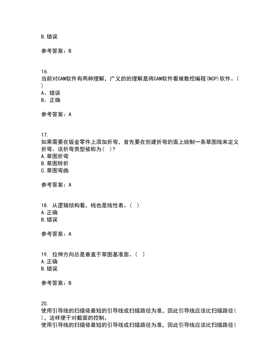 21春《机械CAD技术基础》在线作业二满分答案35_第4页