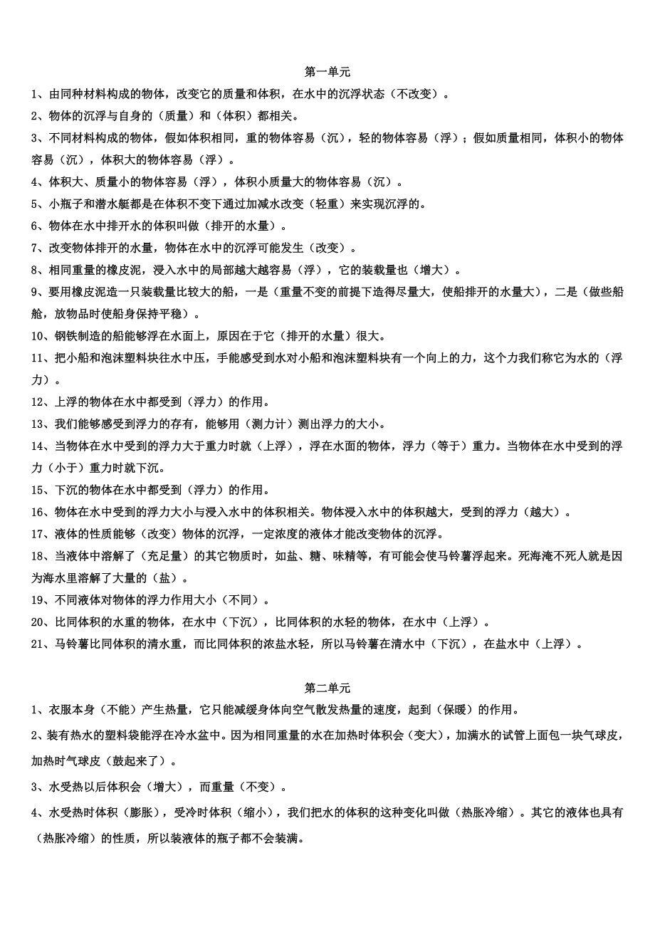 小学五年级科学下册复习教学知识点归纳总结_期末测试试题习题大全_第1页