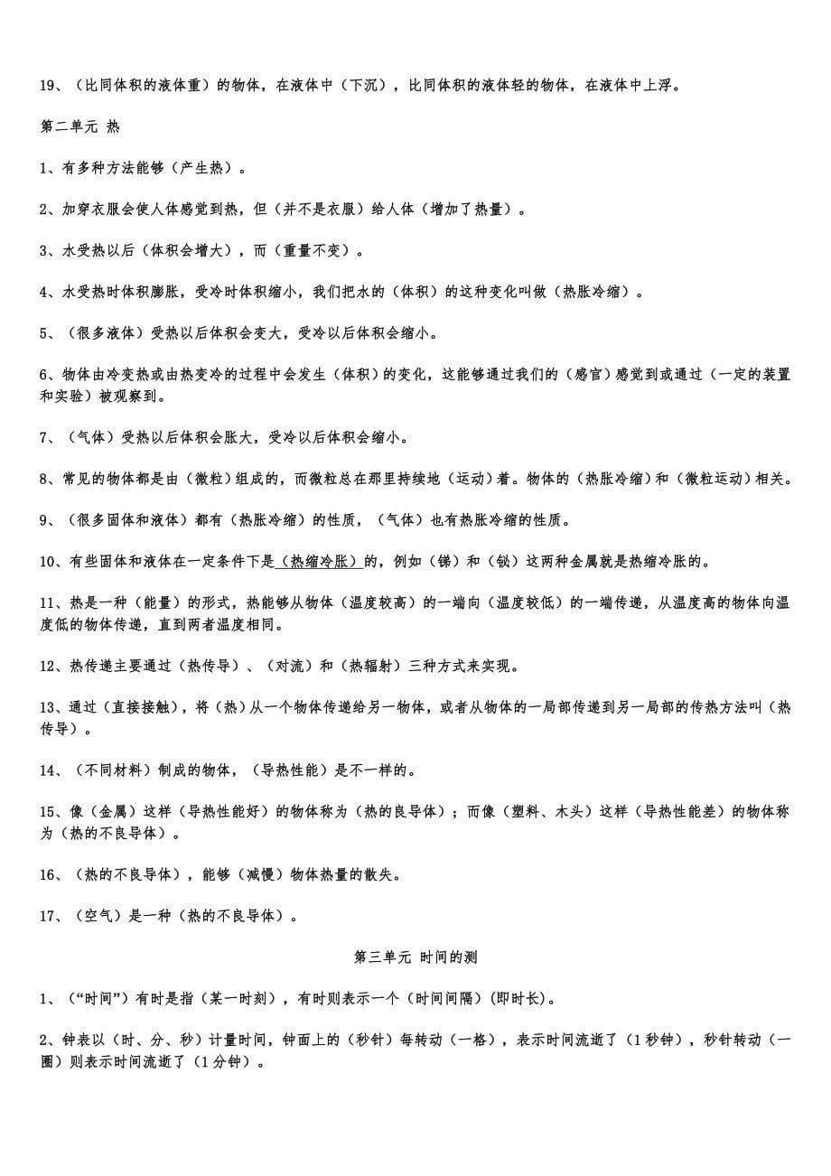 小学五年级科学下册复习教学知识点归纳总结_期末测试试题习题大全_第5页