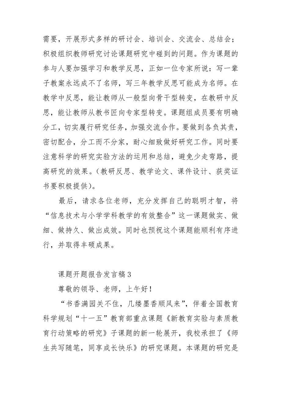 课题开题报告发言稿_第5页